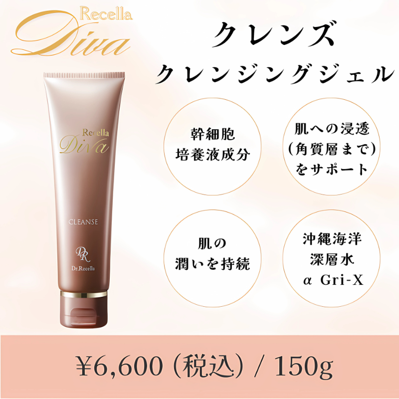 DIVA クレンズ